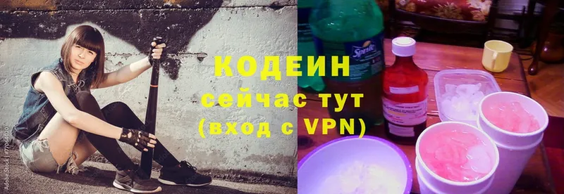 Кодеин Purple Drank  цены   Красноперекопск 